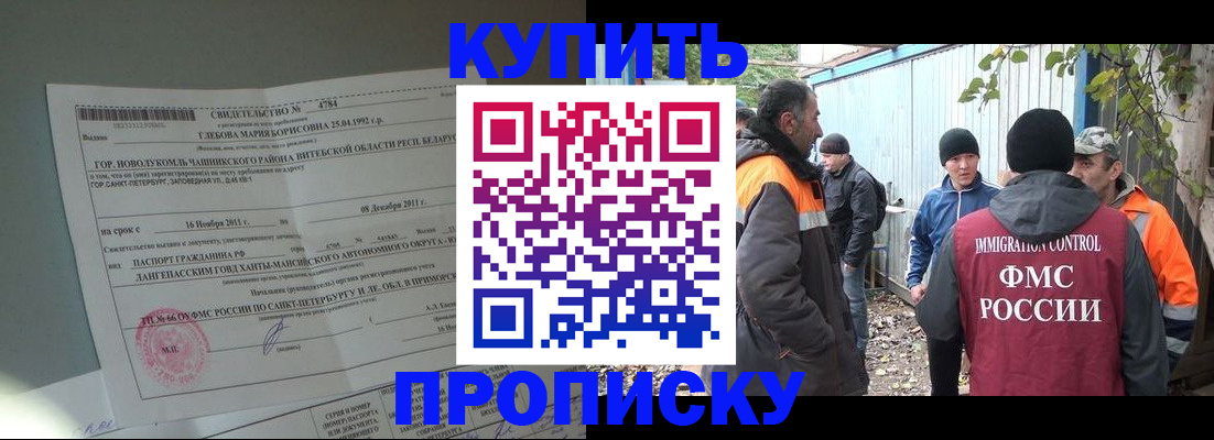прописка для работы в Прокопьевске