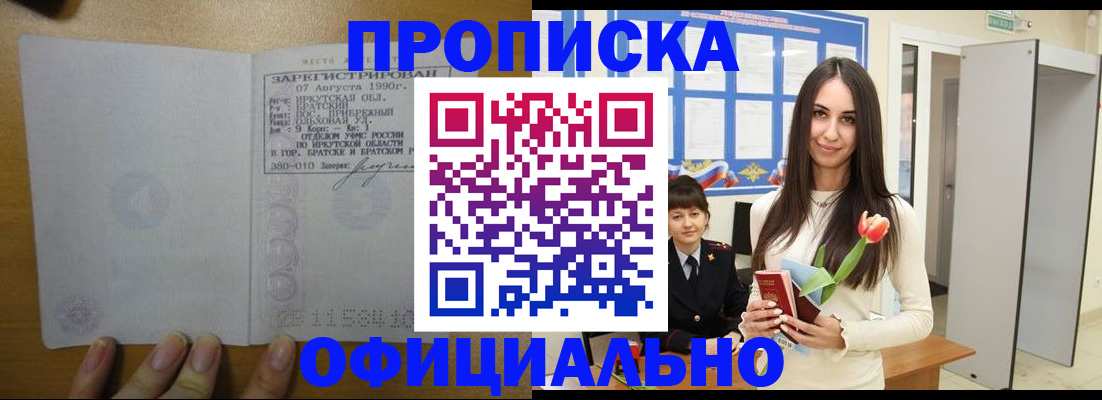 прописка поиск в Прокопьевске