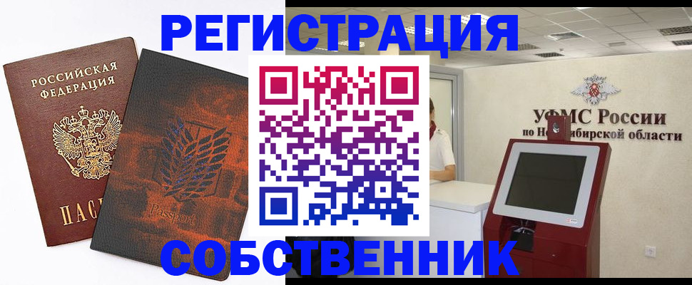 прописка для школы в Прокопьевске
