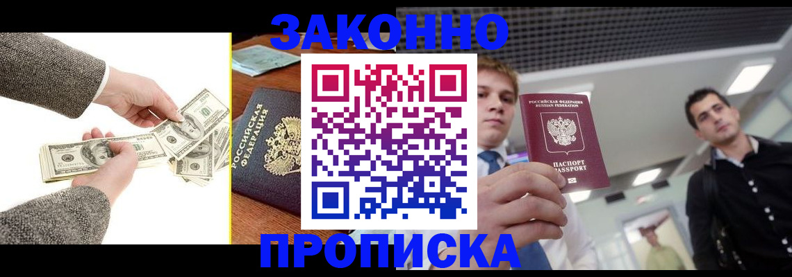 прописка поиск в Прокопьевске