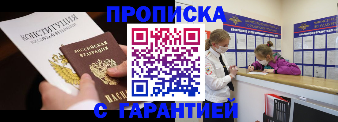 прописка паспорт в Прокопьевске