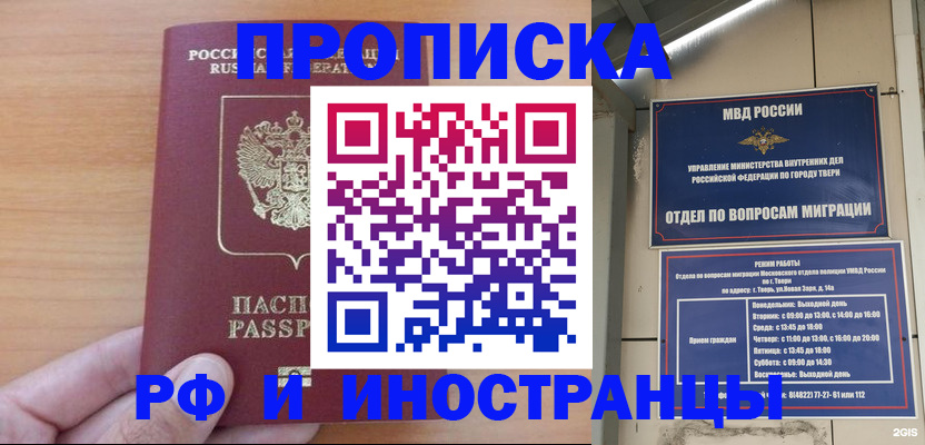 прописка 2025 в Прокопьевске